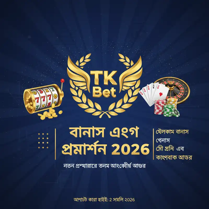 TK Bet বোনাস