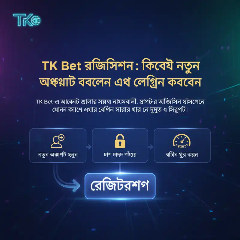 TK Bet রেজিস্ট্রেশন